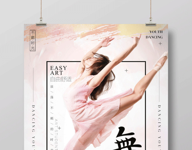 舞蹈社团舞蹈培训招生海报