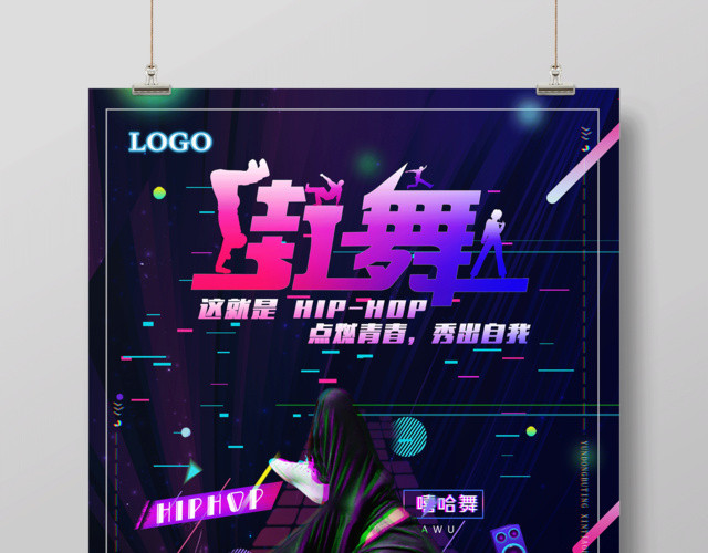 抖音故障风炫酷街舞培训舞蹈社团创意海报设计