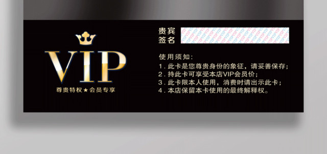 黑色尊贵美容美发养生VIP会员卡设计
