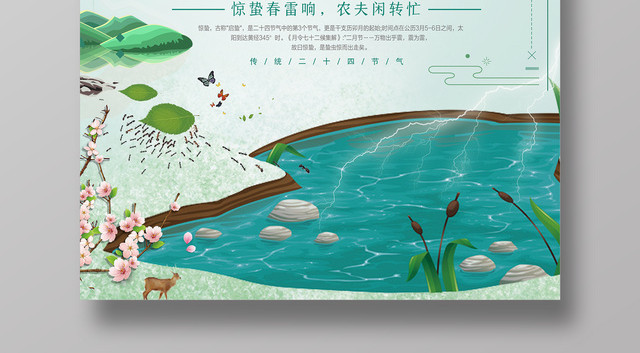 二十四节气节日海报惊蛰宣传海报