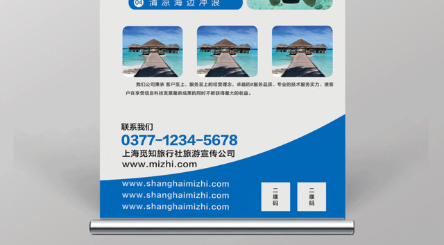 唯美海滩马尔代夫春节旅游易拉宝X展板设计