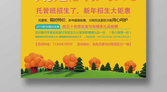黄色活泼2019托管教育用心托管招生宣传海报