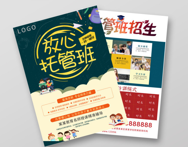 放心托管班专业少儿托管宣传单