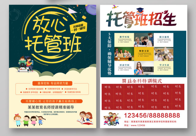 放心托管班专业少儿托管宣传单