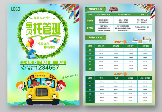 宝贝托管托管早教中心托管宣传单