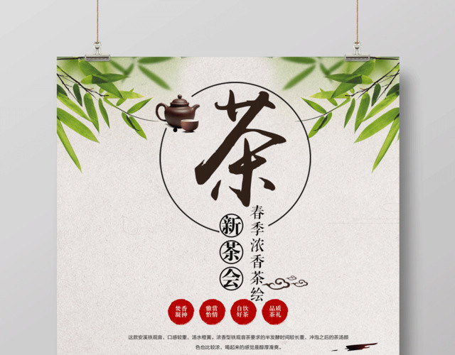 茶叶新茶上市春茶宣传促销香气怡人促销海报