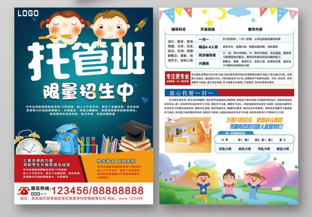 托管班限量招生专业托管宣传单