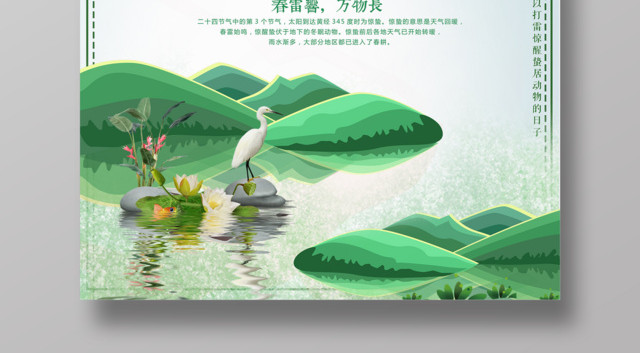 二十四节气惊蛰中华民族传统节气惊蛰海报