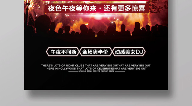 KTV不眠之夜嗨翻全场宣传海报设计