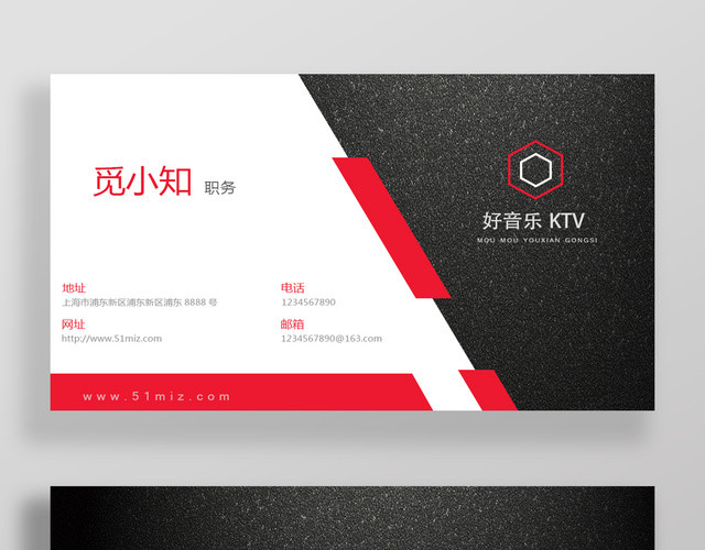 KTV名片红色黑色几何组合高端名片设计