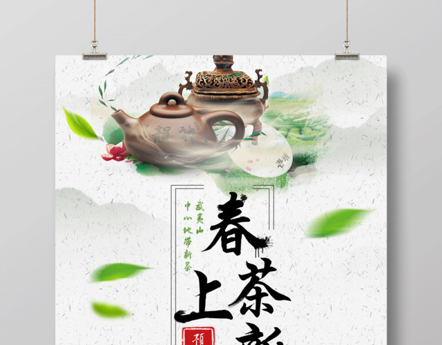 春茶上新宣传促销新品上市天然茶香促销海报