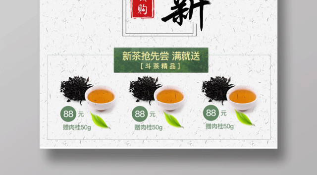 春茶上新宣传促销新品上市天然茶香促销海报