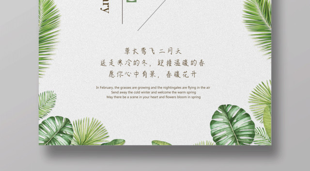 月份二月你好遇见更好的自己你好二月海报