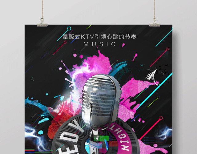 抖音风KTV欢唱之夜海报设计