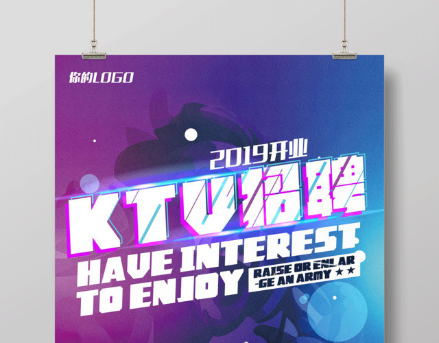 KTV招聘全名抢麦海报设计