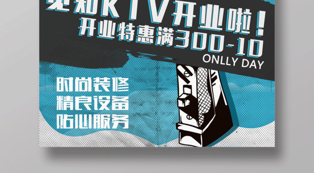 KTV开业特惠宣传促销海报设计