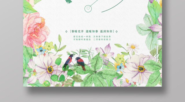 月份二月你好遇见春天春暖花开你好二月海报