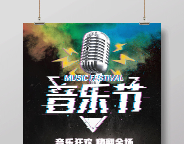 KTV音乐节嗨翻全场活动海报设计