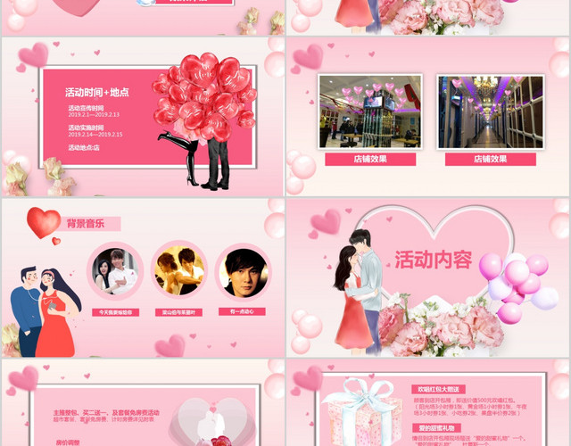 粉色浪漫2月14日情人节活动策划PPT