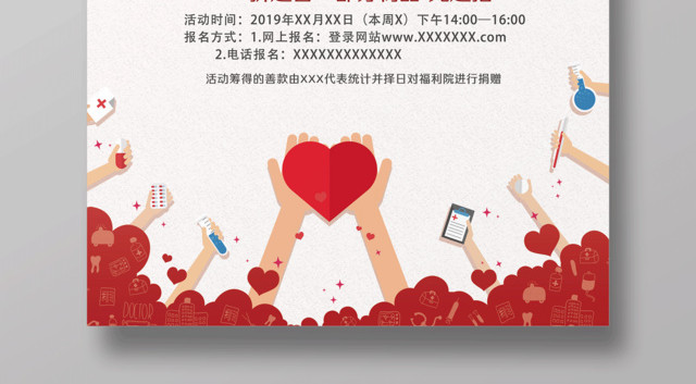 公益活动慈善义卖宣传海报设计