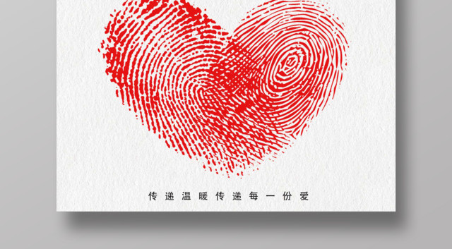 大气简约爱心义卖公益海报