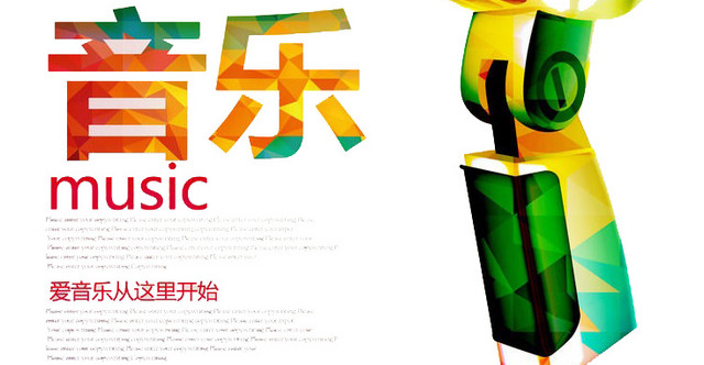 音乐麦克风