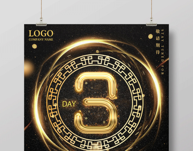 万众瞩目敬请期待倒计时三天房地产倒计时海报