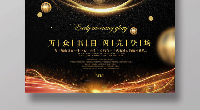 万众瞩目敬请期待倒计时三天房地产倒计时海报