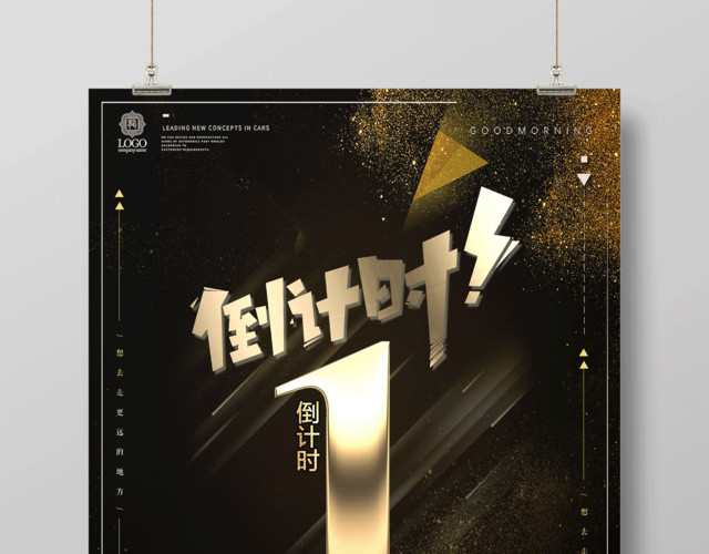 万众瞩目闪亮登场倒计时一天房地产倒计时海报