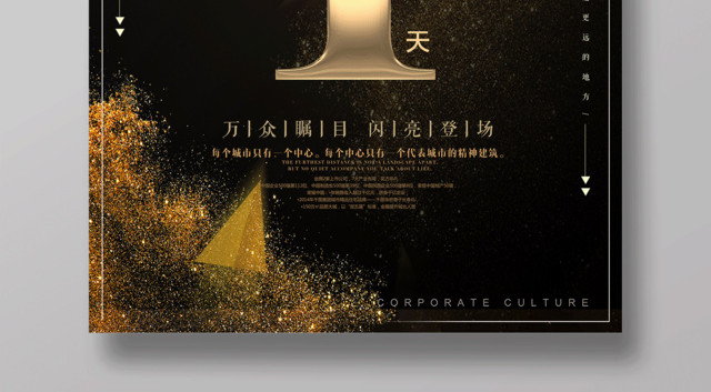 万众瞩目闪亮登场倒计时一天房地产倒计时海报