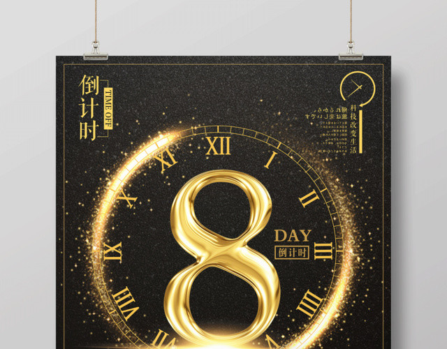 华丽绽放荣耀开启倒计时八天房地产倒计时海报
