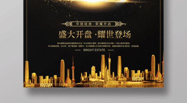 华丽绽放荣耀开启倒计时八天房地产倒计时海报