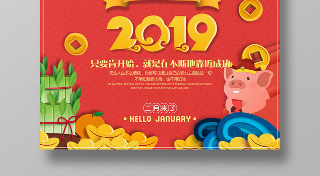 月份2月你好遇见更好的自己宣传广告海报
