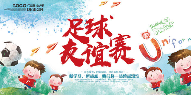 足球友谊赛精彩即将展开足球宣传海报