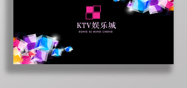 KTV名片黑底炫彩立体方块娱乐场所名片设计