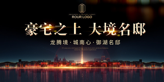 活动展板豪宅之上大境之上房地产宣传海报设计