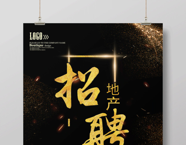 地产招募高薪招聘就等你来房地产招聘海报