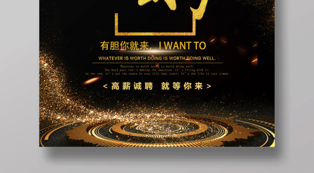 地产招募高薪招聘就等你来房地产招聘海报