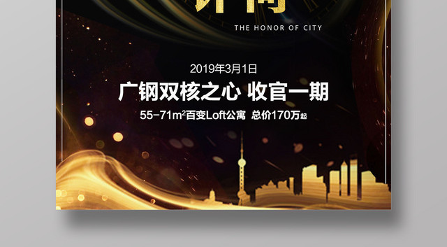 房地产倒计时海报分秒倒计开盘瞬间双核心收官