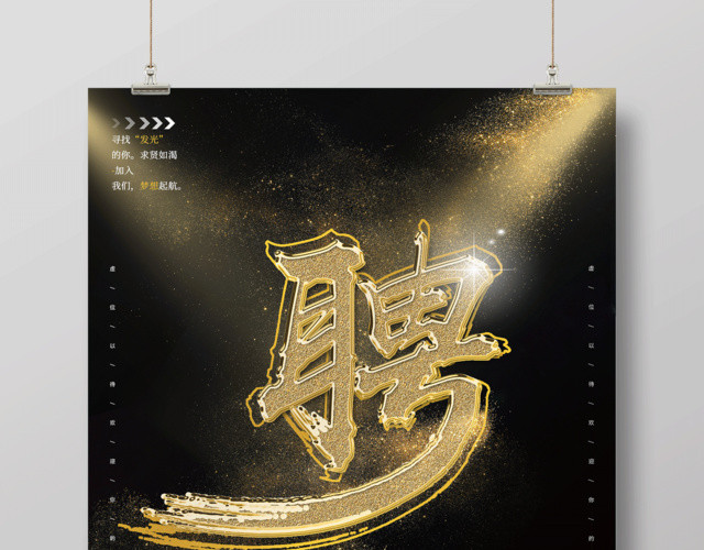 招聘薪资高福利好全城聘人房地产招聘海报