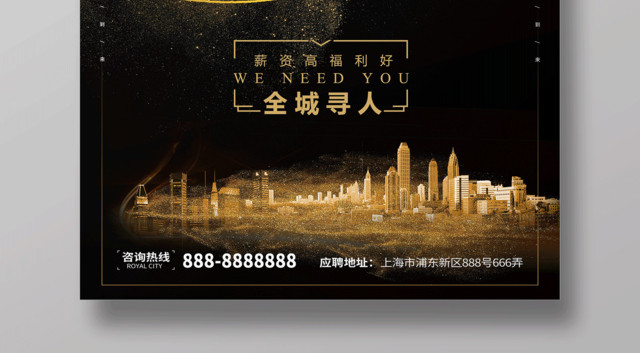 招聘薪资高福利好全城聘人房地产招聘海报