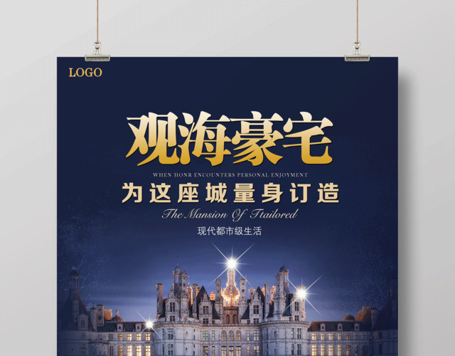 奢华大气观景豪宅房地产宣传海报设计