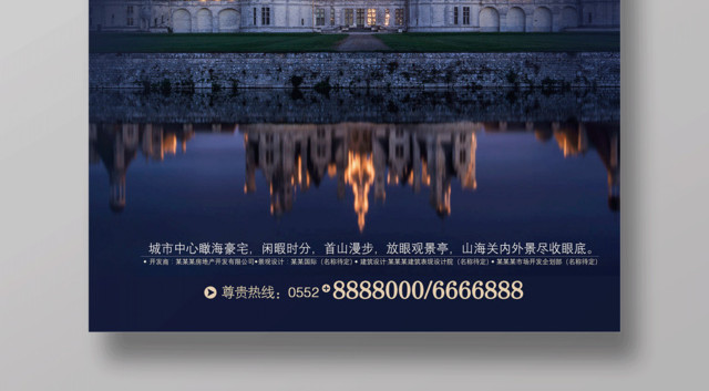 奢华大气观景豪宅房地产宣传海报设计
