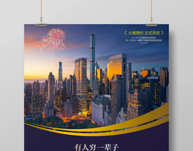 房地产商业地产商铺发售宣传海报
