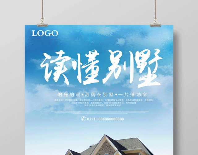 房地产公司海报别墅宣传海报