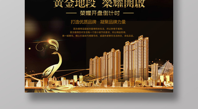 房地产倒计时3天海报黄金地段荣耀开启