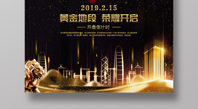 房地产倒计时3天海报敬请期待黄金地段荣耀开启开盘