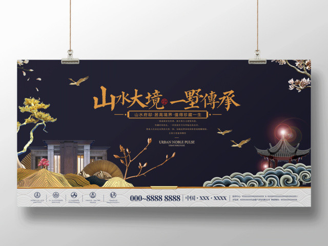 山水大境一墅传承房地产新中式地产宣传海报