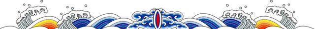 波浪