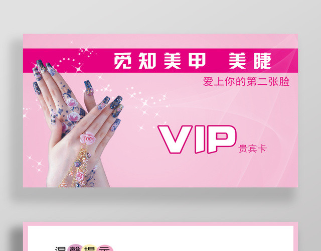 美甲店会员卡VIP贵宾卡美容美发养生手指粉色卡片设计